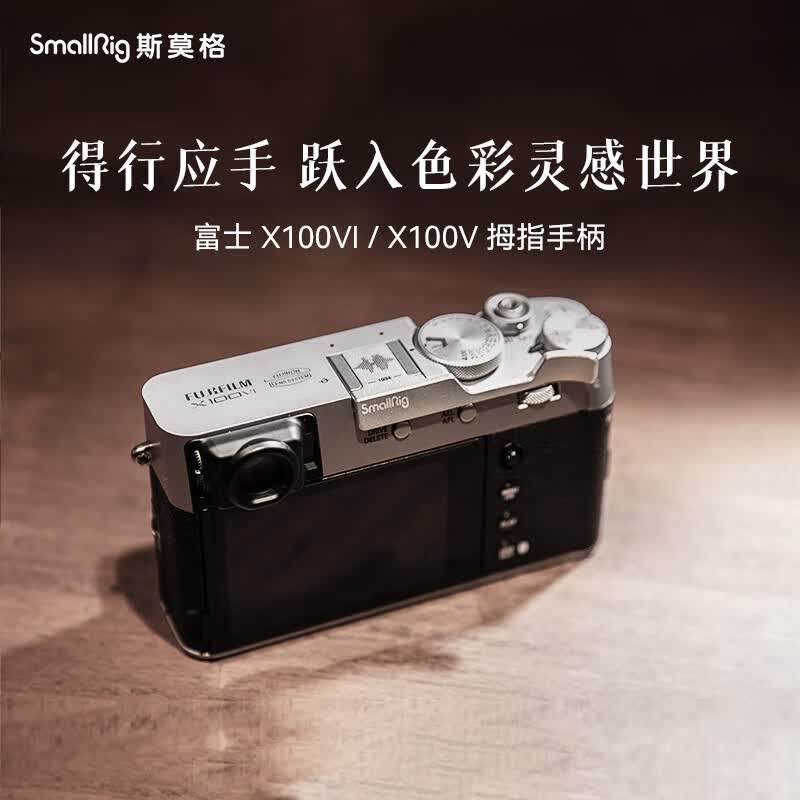 SmallRig (SmallRig) เหมาะสําหรับ Fuji X100VI [Silver] Thumb Handle (466)