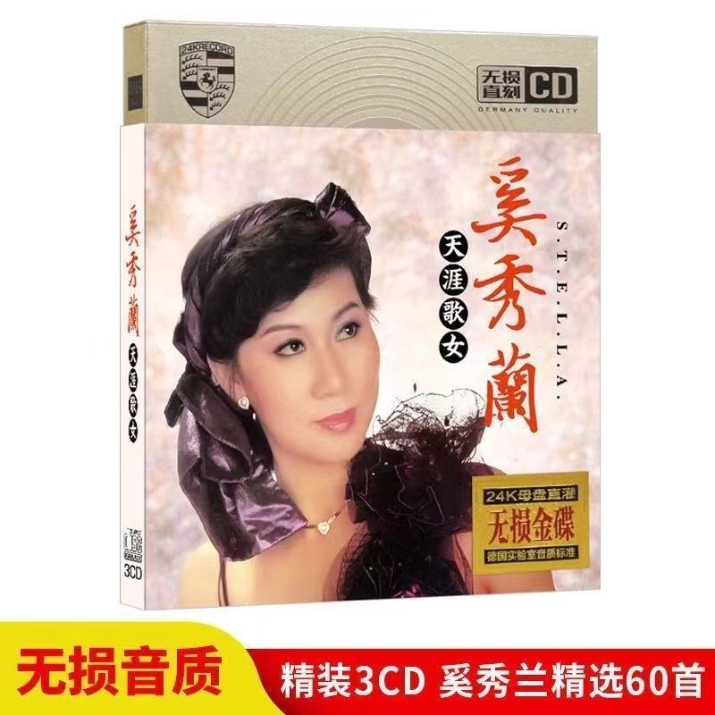 Xi Xi Xiulan CD เพลงแผ่นเพลงของแท้ CD Xi Xiulan อัลบั้มรถ CD ในครัวเรือน Cd เพลงแผ่น 8.7.0