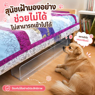 COD แผ่นกั้นรูปตัว L ป้องกันไม่ให้แมวเข้าใต้เตียง PVC baffle กรอบอะคริลิก มีหลายขนาดให้เลือก