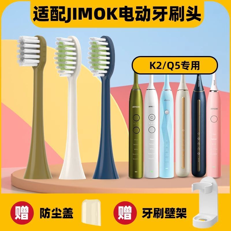 เหมาะสําหรับหัวแปรงสีฟันไฟฟ้า JIMOK Jinmeike J1/M1/K2K1/TC _ 01/Q5/Q7/Q8/X1/S120260809