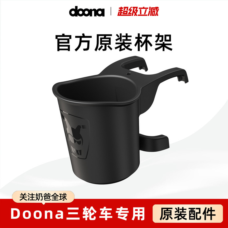 ที่วางแก้ว Doona Liki รุ่นพิเศษเฉพาะ