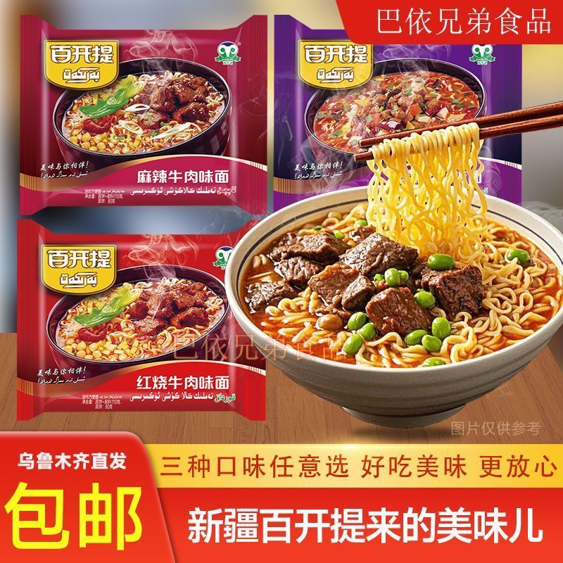 百开提方便面新疆方便面百开提BARKAT袋装泡面三种口味2608010 Barkat Instant Noodles, Xinjiang Instant Noodles, Barkat Bagged 