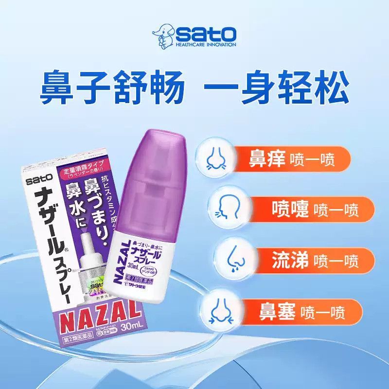 SATO Sato Nasal Congestion Sneezing Lavender Spray 30ml Sato Nasal Inflammation Spray 30ml Mist naza