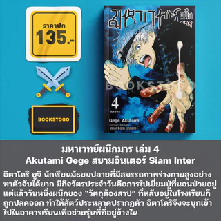 (เริ่มส่ง 9/9/69) มหาเวทย์ผนึกมาร ภาค 1-2 Akutami Gege สยามอินเตอร์ Siam Inter