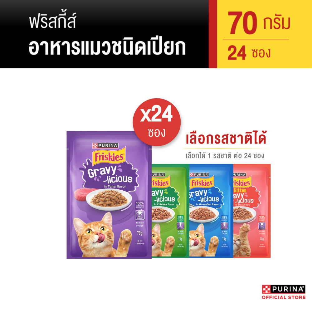 [เลือกรสชาติได้] FRISKIES อาหารแมวเปียก 70g  x 24 ซอง สูตร C