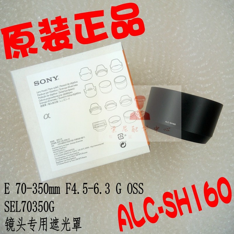 SONY SONY SEL70350G E70-350mm F4.5-6.3G Hood ALC-SH160 ของแท้