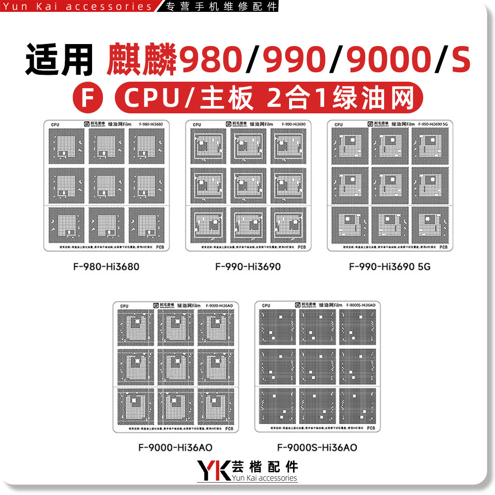 Kirin 980/990/9000S/HI36A0/3680/3690/5G ซ่อมสีสีเขียวน้ํามันสุทธิ CPU พืชดีบุกสุทธิ