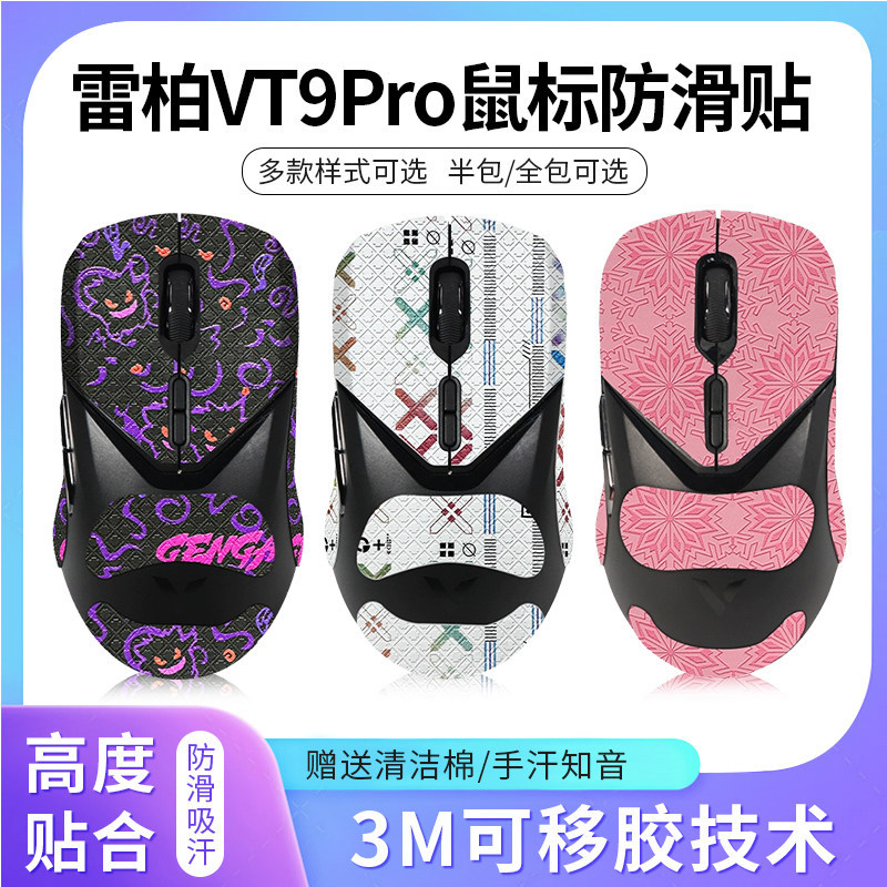 เหมาะสําหรับ Rabo vt9pro สติกเกอร์กันลื่น VT9 PRO สติกเกอร์เมาส์สติกเกอร์เท้า Pad สติกเกอร์ดูดซับเหง