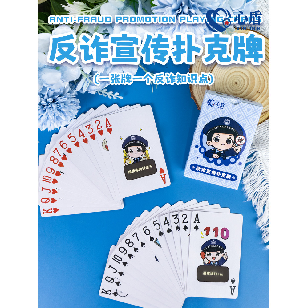 Heart Shield Police Anti-Fraud Play Cards Fighting Landlord ไพ่เฉพาะ Anti-Fraud โปรโมชั่นกฎหมายทั่วไ