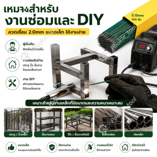 ลวดเชื่อมคุณภาพสูง 2.0มม. 100ชิ้น เชื่อมเหล็กบางไม่เจาะ ไฟเสถียร ไม่กระเด็น มืออาชีพ