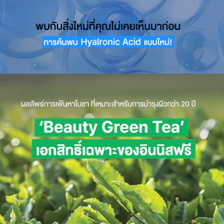 [รับฟรี 4 ชิ้น] Innisfree Green Tea Seed Hyaluronic Serum 80ml อินนิสฟรี เซรั่มชาเขียว