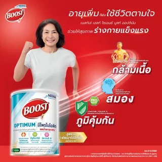 Boost Optimum บูสท์ ออปติมัม มีเวย์โปรตีน อาหารสำหรับผู้สูงอายุ ขนาด 800 กรัม