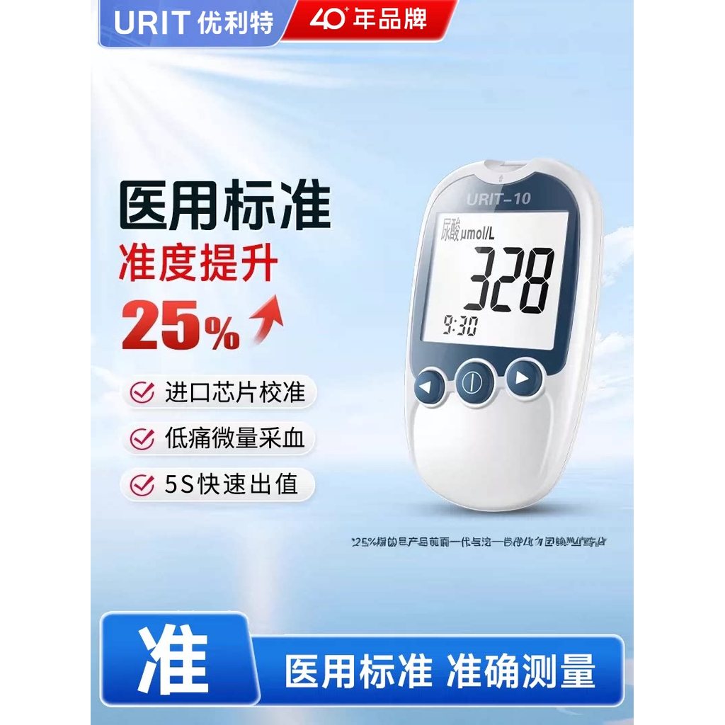 การประกันคุณภาพ] Ulite U10 U10 เครื่องทดสอบกรดปัสสาวะน้ําตาลในเลือด Dual-Function Tester Ulite U10 U