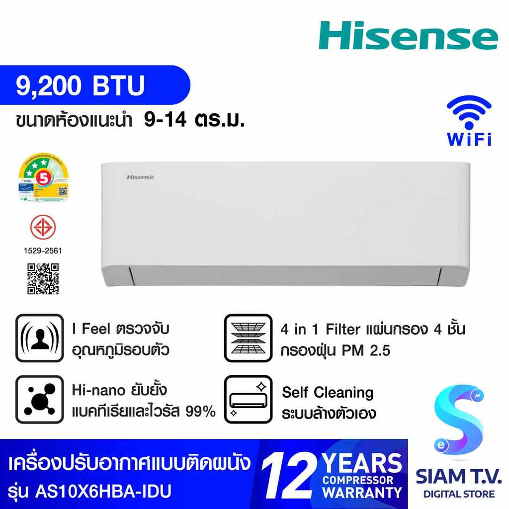 hisense AS10X6HBA เครื่องปรับอากาศติดผนัง