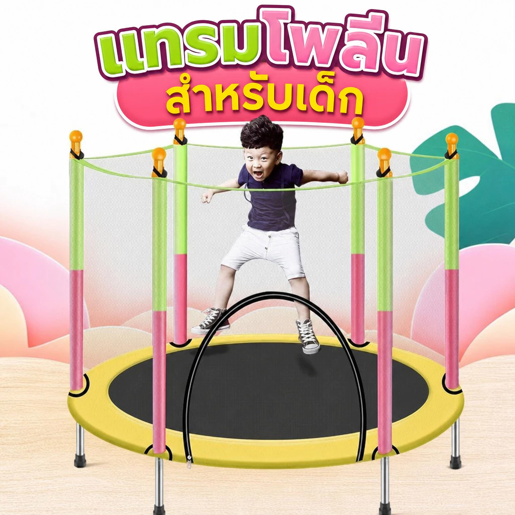 🔥ลดราคาพิเศษ!!🔥 140cm X 122cmแทรมโพลีน กระโดด สปริงบอร์ดออกกำลัง Trampoline Jump แทรมโพลีนเด็ก