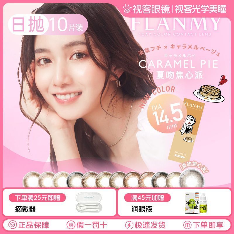 T-Garden คอนแทคเลนส์เครื่องสําอาง Flanmy Dog Eye Day Polish 10 ชิ้นกล่อง Maple Molasses ชีฟองญี่ปุ่น