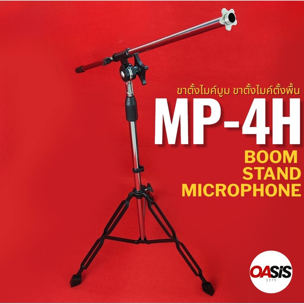 ขาไมค์บูมตั้งพื้น MP-4H [รวมVAT] คอสวมไมค์] ขาตั้งไมค์ตั้งพื้น ขาตั้งไมค์ ขาไมค์เหล็ก ชุปโครเมียม