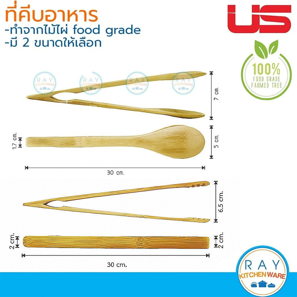 US ที่คีบอาหาร 18,30 ซม. เนื้อไม้ไผ่ หัวช้อน ยูเอส ที่คีบซูชิ ที่คีบขนมปัง WU-1801 WU-3030 WU-3033