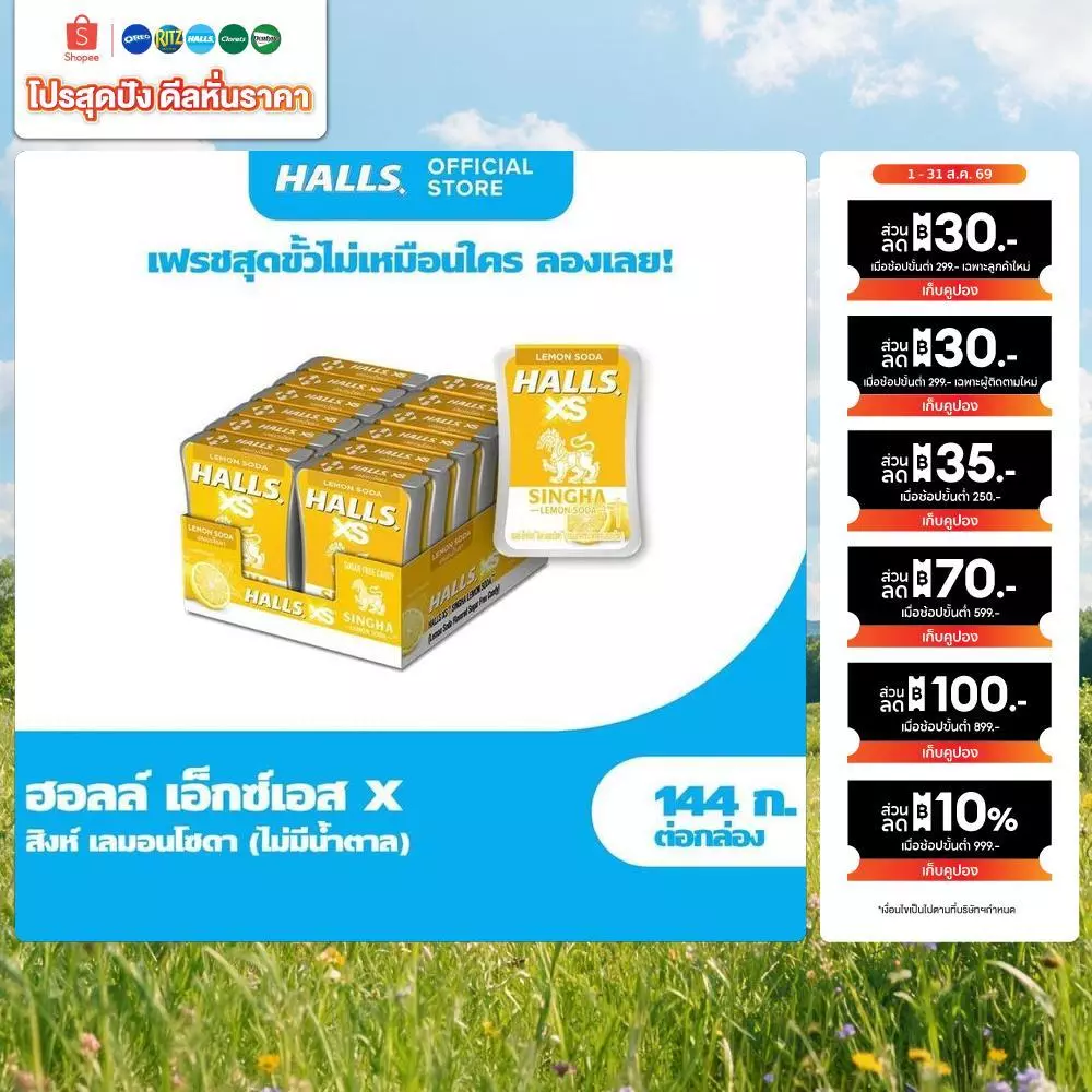 [แพ็ค 12 ชิ้น] Halls XS Singha ฮอลล์ เอ็กซ์เอส สิงห์ 12g