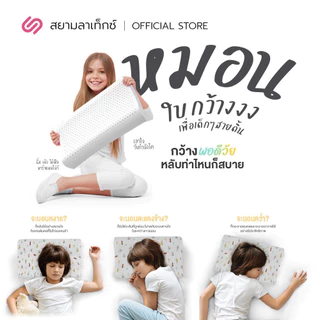 SiamLatex Kids Latex Pillow หมอนยางพาราเด็ก [2-14 ปี] หมอนเพื่อสุขภาพ ลายการ์ตูน กันไรฝุ่น