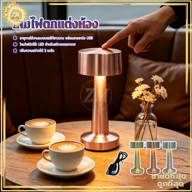 โคมไฟตั้งโต๊ะ โคมไฟ LED โคมไฟตั้งโต๊ะสำหรับบาร์ โคมไฟชาร์จ ไร้สาย ตกแต่งห้อง หัวเตียง บาร์ โต๊ะอาหาร ปรับแสงได้ 3 ระดับ