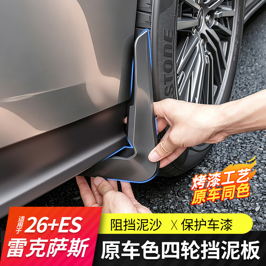 [Lexus Modification] เหมาะสําหรับ 26 รุ่น Lexus ES300h Dedicated Mudguards Mudguards Modified ตกแต่ง