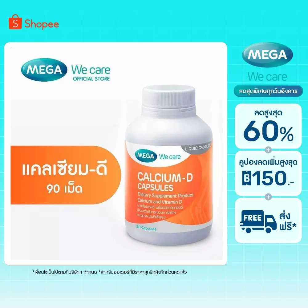 MEGA We care เมก้าวีแคร์ Calcium-D (90 's) แคลเซียม-ดี 90 เม็ด (CA090M)