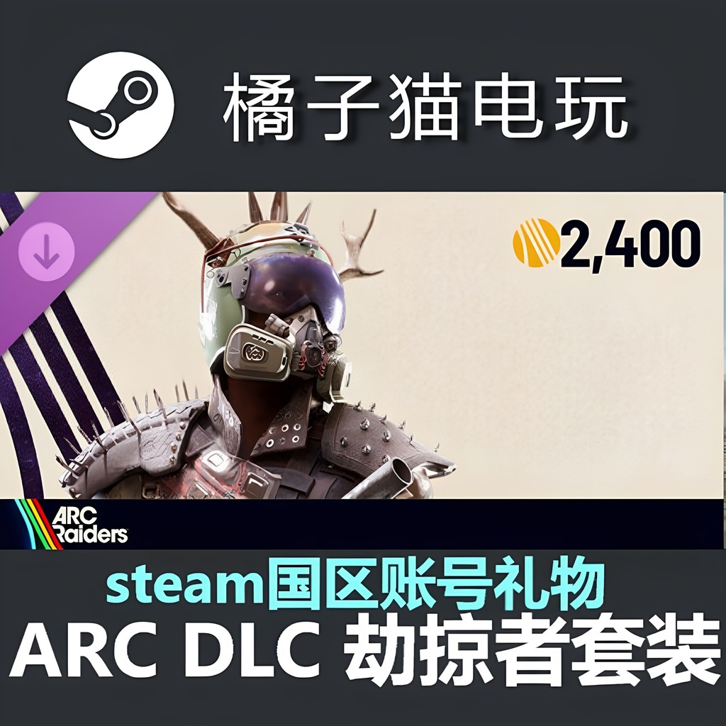 Steam ของแท้ arc raiders Dome raiders DLC Predator Set ของขวัญพื้นที่แห่งชาติ