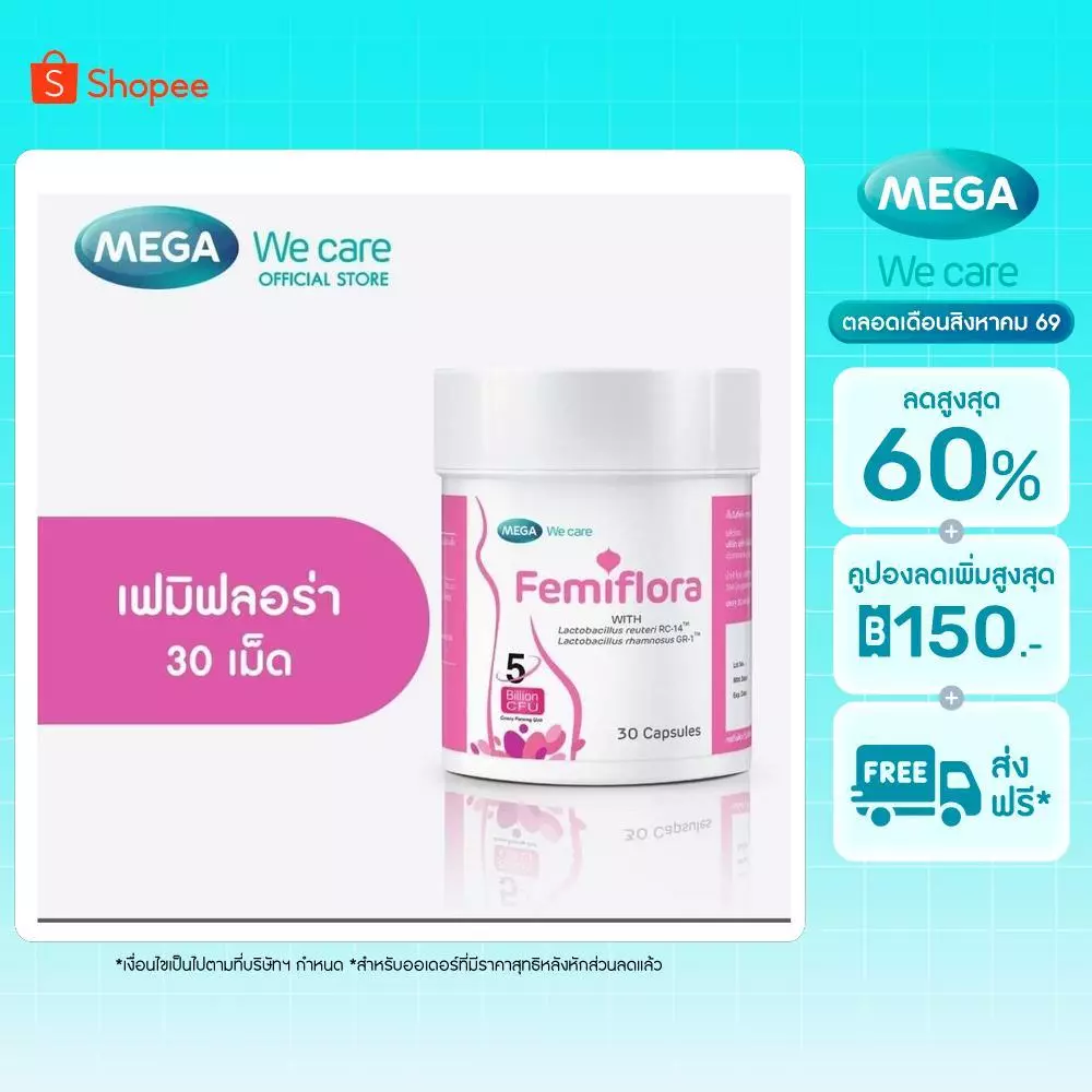 MEGA We care เมก้าวีแคร์ FEMIFLORA (30 's) เฟมิฟลอร่า 30 เม็ด (FE030I)