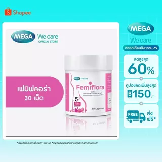 MEGA We care เมก้าวีแคร์ FEMIFLORA (30 's) เฟมิฟลอร่า 30 เม็ด (FE030I)