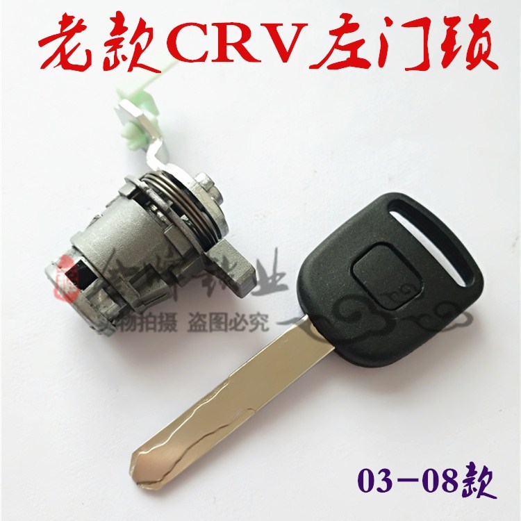 เหมาะสําหรับฮอนด้าเก่า CRV ล็อคประตูซ้าย CRV03-08 RD5RD7 รถหลักประตูเปลี่ยนกระบอกล็อค