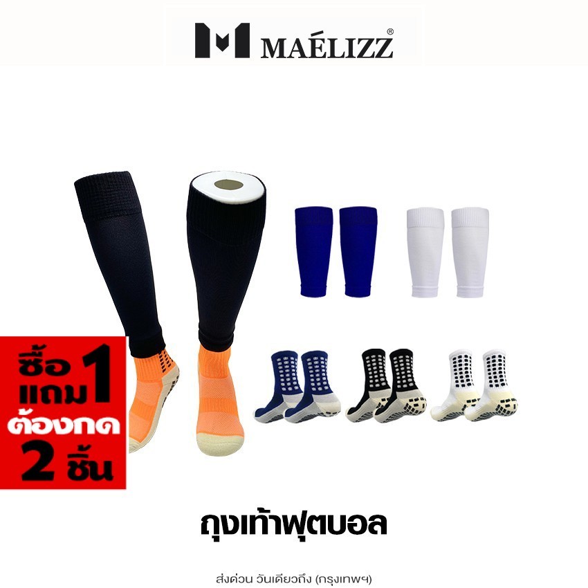 [ ซื้อ1แถม1 ต้องกด 2 ชิ้น ] Maelizz ถุงเท้าฟุตบอล ถุงเท้ารัดน่อง เท้ากีฬา ถุงเท้าวิ่ง up1