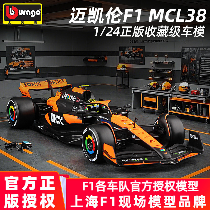 แม็กสูตร McL38 รุ่น 1: 24 ของแท้ขนาดใหญ่ F1 Racing Better Better