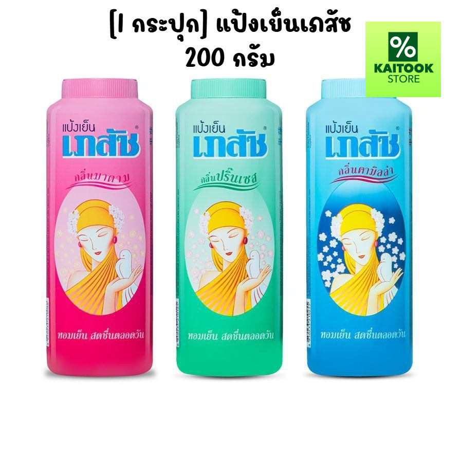 [1 กระปุก] แป้งเย็นเภสัช 200 กรัม