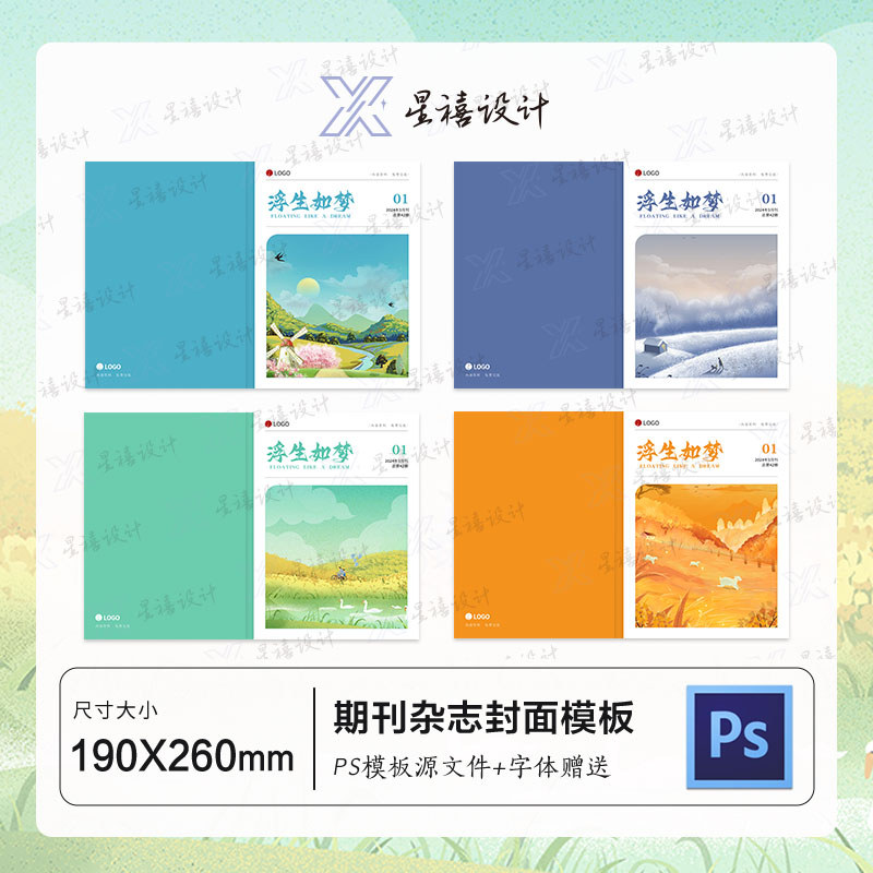 P PS Journal Cover Template Magazine Cover สไตล์จีน Journal Inner Journal Cover Source File