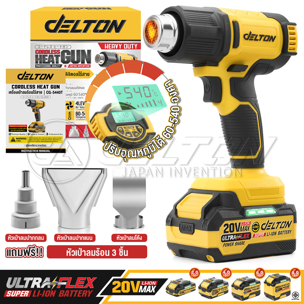 DELTON ปืนเป่าลมร้อนไร้สาย 20V ดิจิตอล ปรับอุณหภูมิได้ รุ่น CG-5440T ใช้งานร่วมกับแบตเตอรี่ UltraFlex และ TURBO FORCE