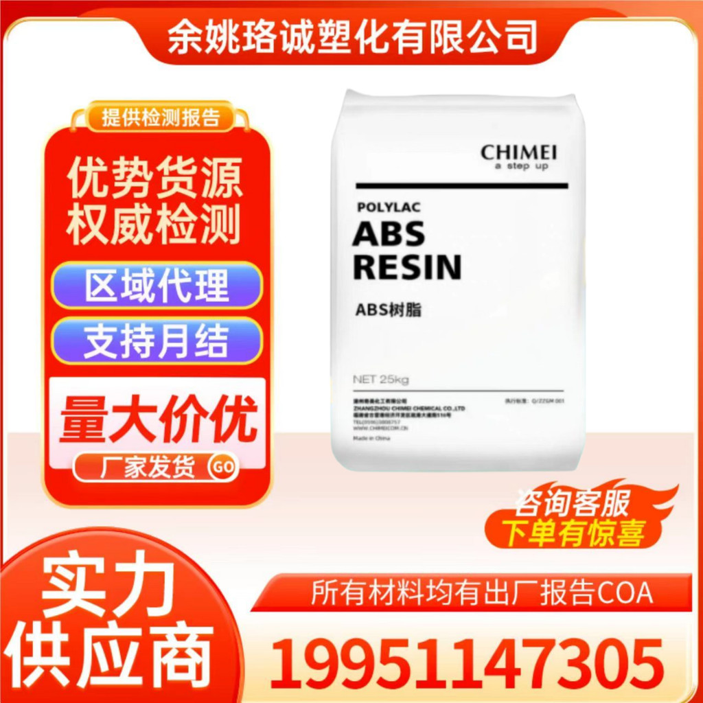 ABS ทนอุณหภูมิสูง Taiwan Chimei PA-777B/777E/777D เกรดฉีดชิ้นส่วนเครื่องใช้ในบ้านการประยุกต์ใช้รถยนต