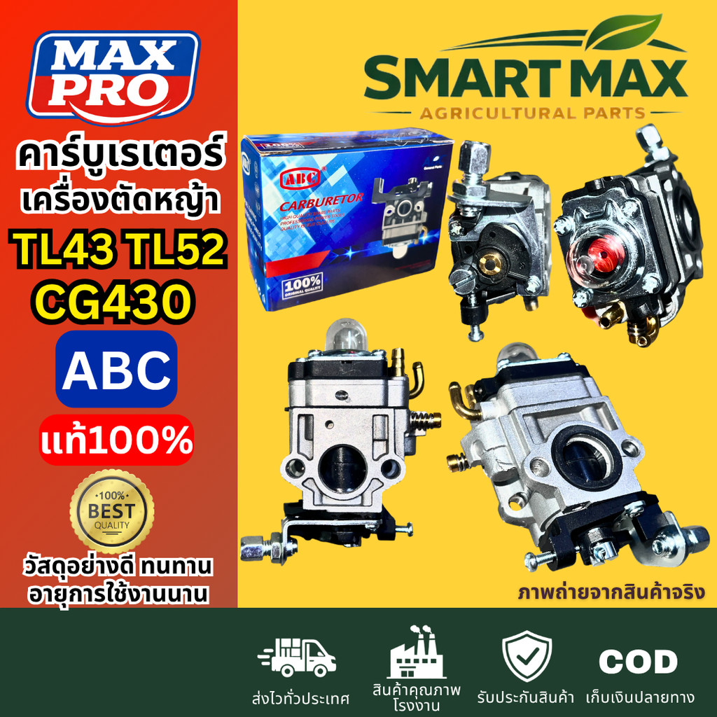 SmartMax2 คาร์บูเรเตอร์ TL43 TL52 CG430 [ABCแท้100%]เครื่องตัดหญ้าMAXPRO