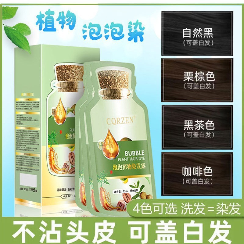CQRZEN Plant Bubble Hair ย้อมผมไม่สามารถย้อมได้โดยตัวเองครีมผม Miaomiao Unisex/waguant8.15