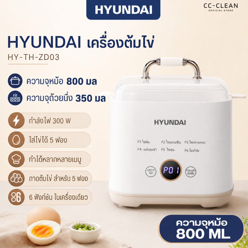 ็HYUNDAI เครื่องต้มไข่ เครื่องต้มไข่ไฟฟ้า ต้มได้ 5 ฟอง  ขนาดพกพา ใช้งานง่าย