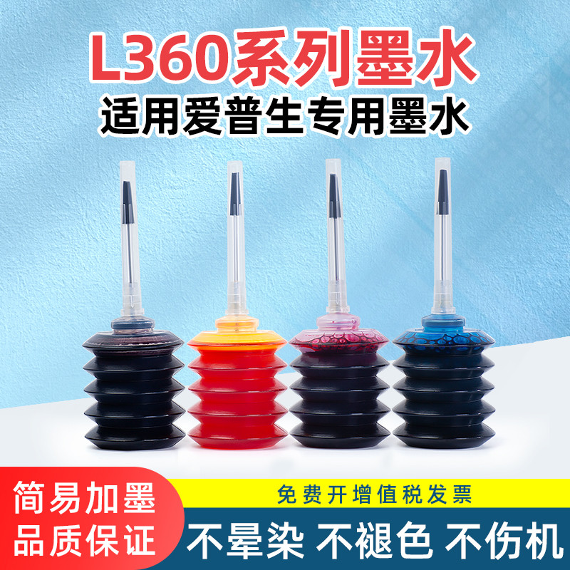 เหมาะสําหรับ epson epson bk672 หมึกเครื่องพิมพ์ L380 L360 L1300 L310 L313 L130 L485 L351L805L383 สี่