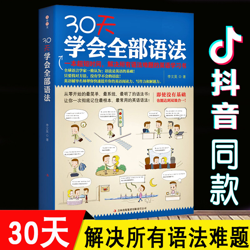 ของแท้ 30 วันเรียนรู้ All Grammar Logic English Grammar Zero Basic Learn English Grammar Introductor