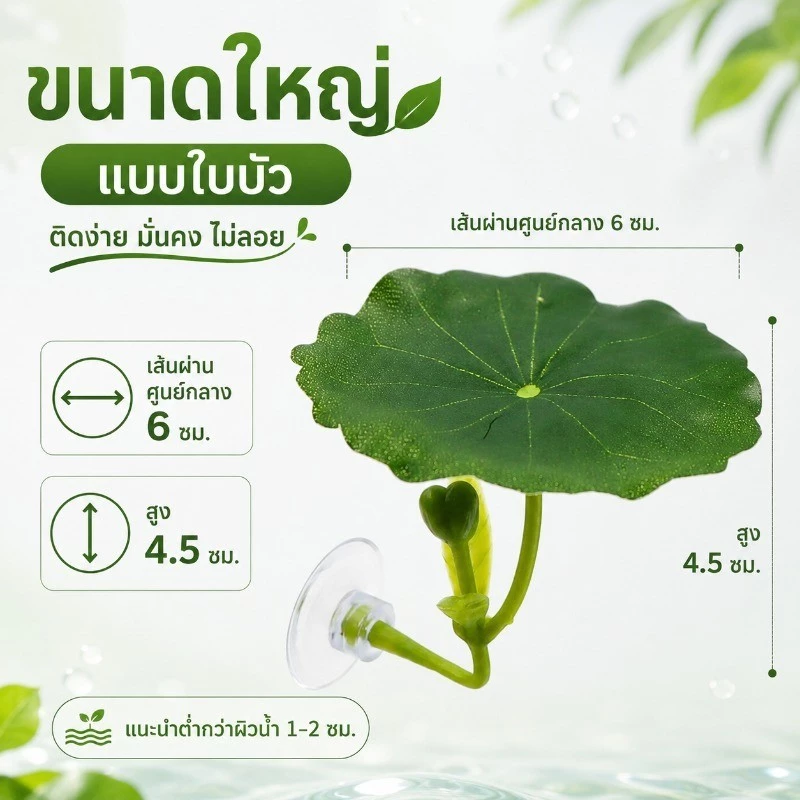 ใบไม้ปลอมสำหรับปลากัด ที่นอนพักผ่อนจำลองใบบัวตกแต่งตู้ปลา thumbnail 4