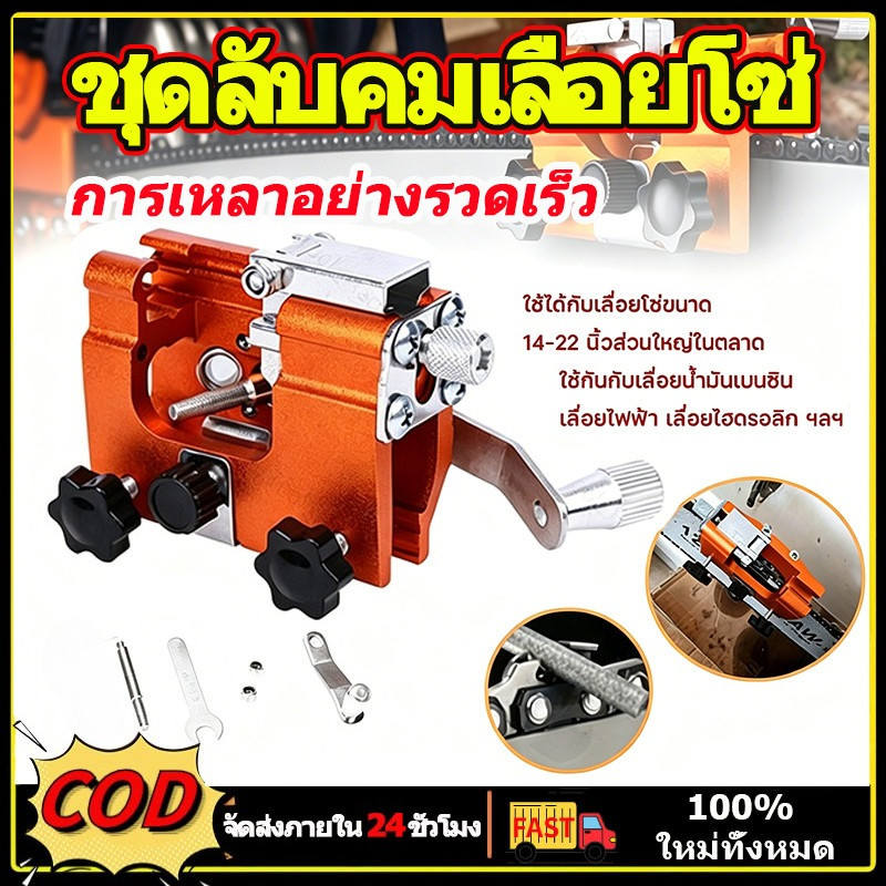 เครื่องลับโซ่เลื่อยยนต์ เครื่องลับคมเลื่อยโซ่ไฟฟ้า ชุดลับคมเลื่อยโซ่ ตะไบแทงโซ่ ลับใบเลื่อย 【จัดส่งจากกรุงเทพ】