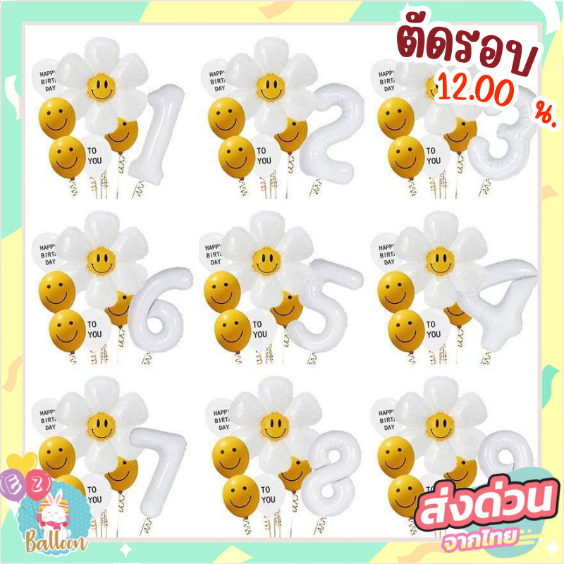 ลูกโป่งวันเกิด ลูกโป่งดอกเดซี่ ชุดลูกโป่งฟอยล์ตัวเลข 32นิ้ว(NB BC)