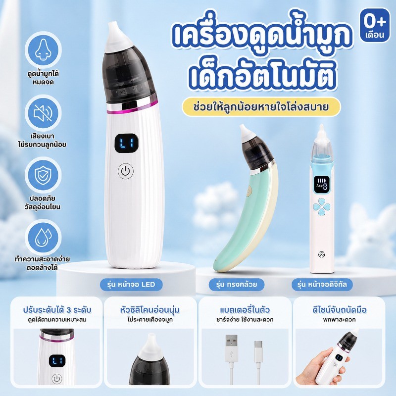COD เครื่องดูดน้ำมูก พร้อมส่ง ที่ดูดน้ำมูก ที่ดูดน้ำมูกเด็ก สมาร์ทไฟฟ้า สามารถใช้เป็นที่หยิบหูได้ การชาร์จ USB