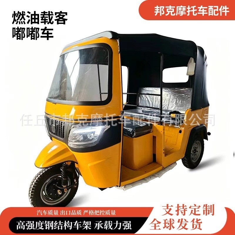การใช้ Express Tuk Tuk Tuk Tuk Tuk ยี่ห้อใหม่หกที่นั่ง Tuk Tuk Three-W Heel สกู๊ตเตอร์