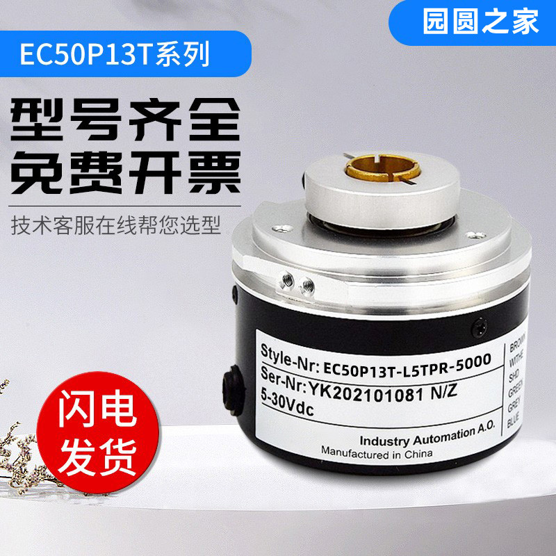 ยี่ห้อใหม่หมุนแยกประเภท Yike ประเภท Encoder EC50P13T-L5TPR-5000 4096 1024 Hollow
