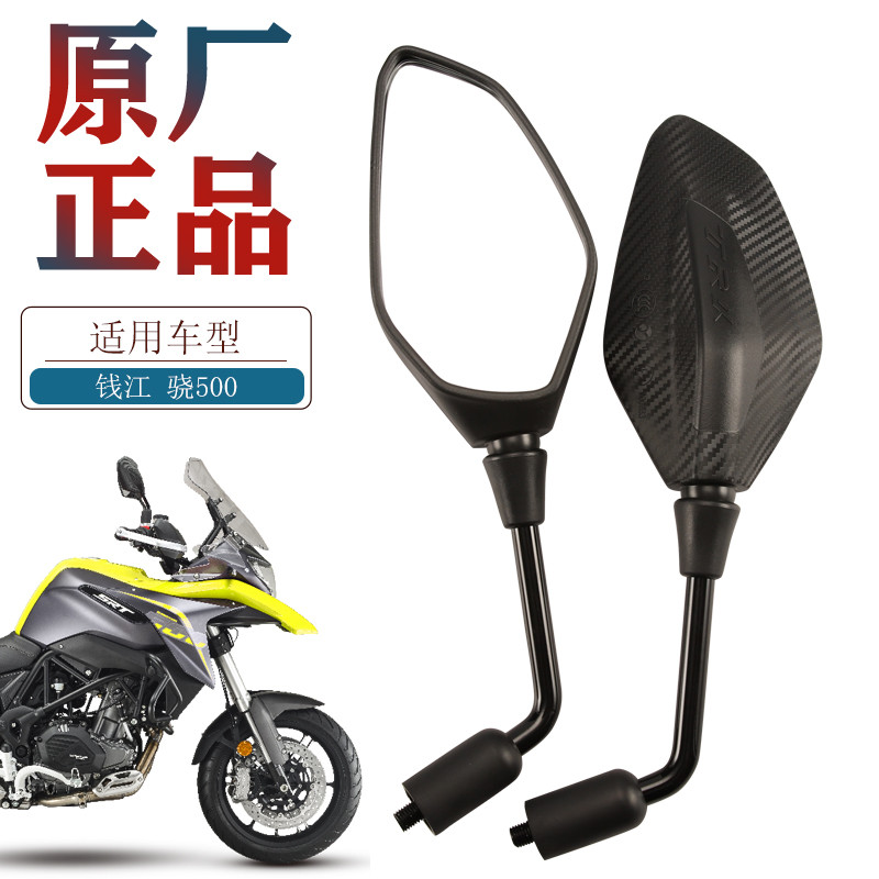 Qianjiang รถจักรยานยนต์ SRT SRT QJ500GS-5F QJ600GS-5C QJ750-7A กระจกมองหลังสะท้อนแสง