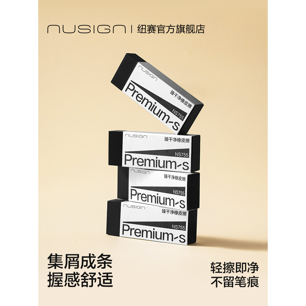 Nusign Nusign Nusign Clean Crumb Collection ยางลบพิเศษสําหรับนักเรียนประถมสะอาดไม่ง่ายที่จะทิ้งเครื่